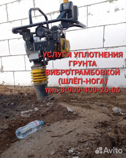 Вибротрамбовка (шлёп-нога)