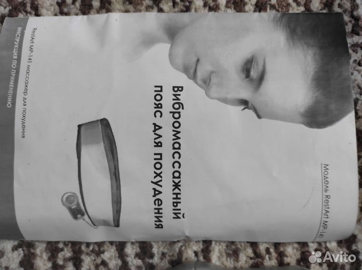 Вибромассажный пояс для похудения