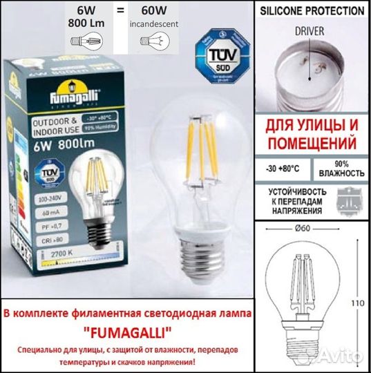 Fumagalli U23.157.S21.WYF1R cefa уличный светильни