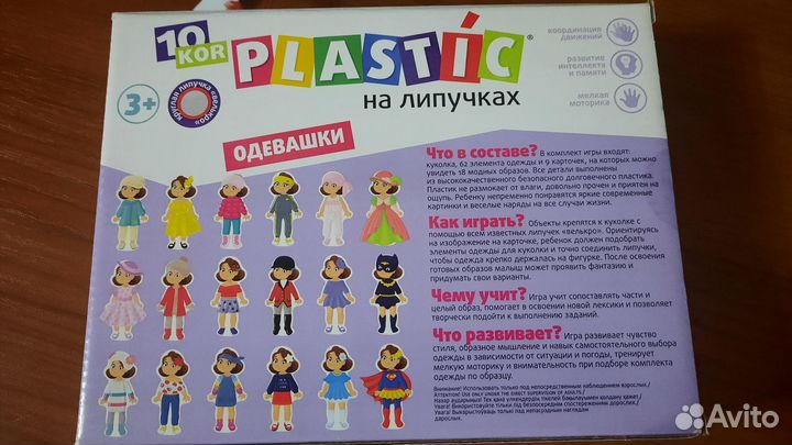 Развивающая игра Plastic на липучках Одевашки