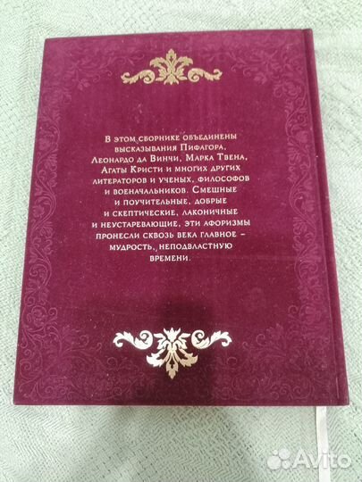 Книга Мудрость веков, эксмо