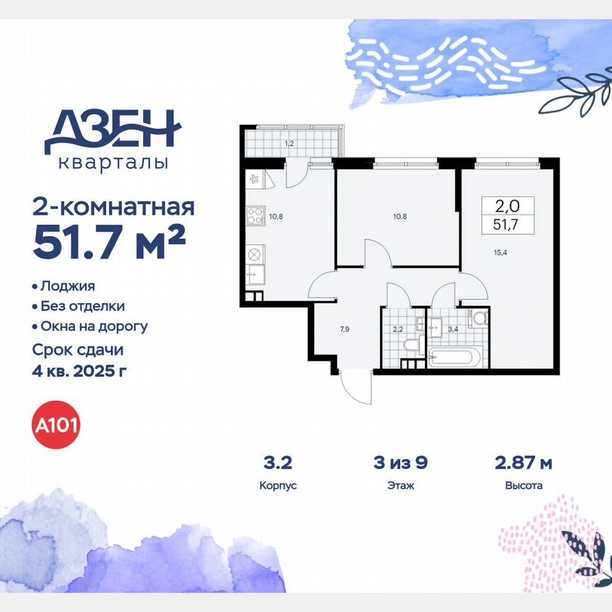 2-к. квартира, 51,7 м², 3/9 эт.