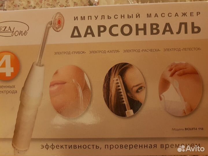 Продам дарсонваль