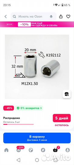 Продам колесные гайки м12х 1.5