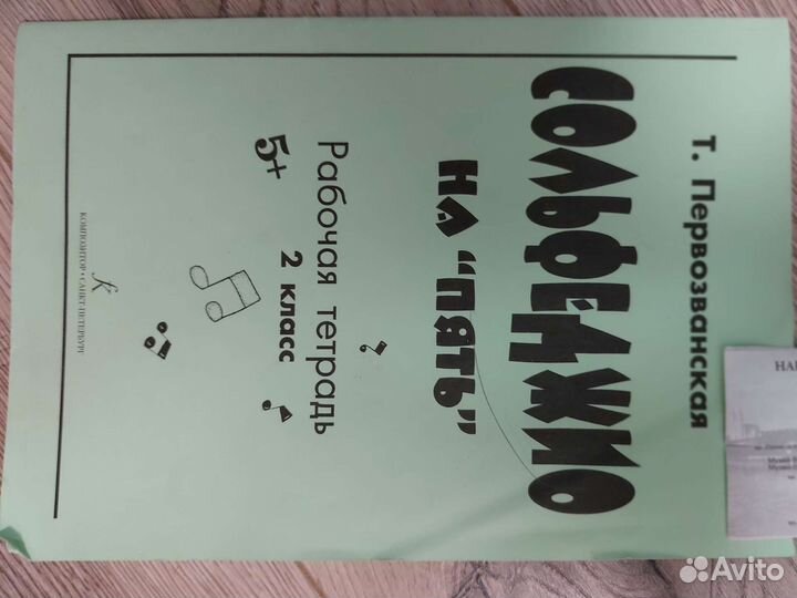 Учебники и рабочие тетради для музыкальной школы