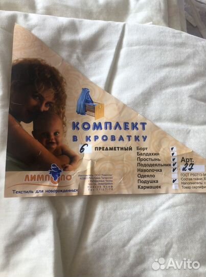 Комплект в детскую кроватку