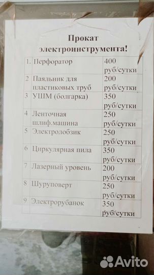 Аренда электроинструмента