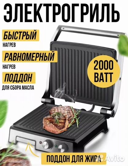 Электрогриль