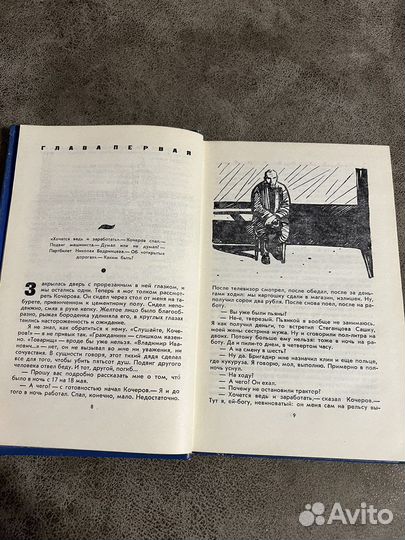 Иду искать, Аграновский 1968
