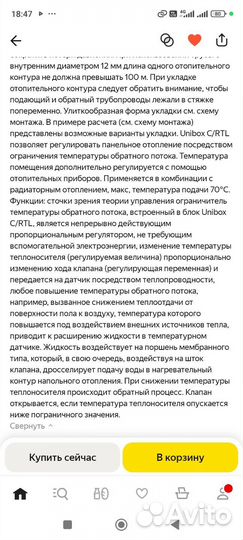 Регулировочный монтажный короб TCB-C/RTL 01 TIM