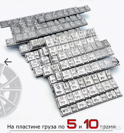 Груза балансировочные шиномонтажные