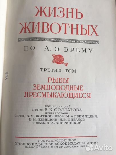 Энциклопедия «Жизнь животных» по А. Э. Брему
