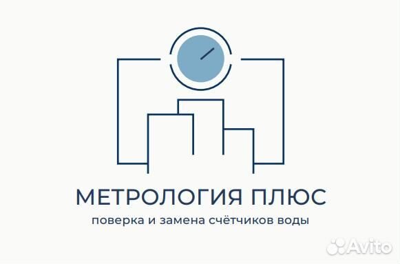 Поверка счетчиков воды без снятия