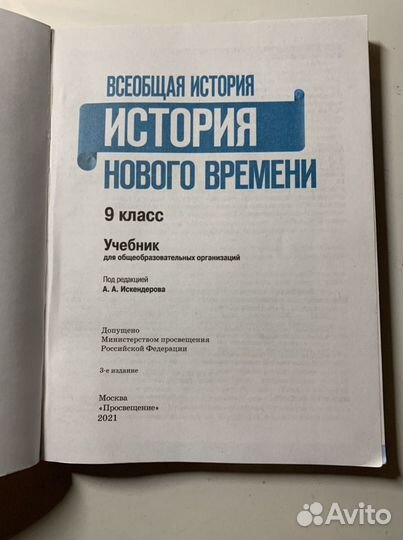 Учебник по истории нового времени 9 класс