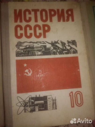 Учебники СССР