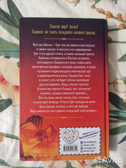 Легенда о Греге 3 том