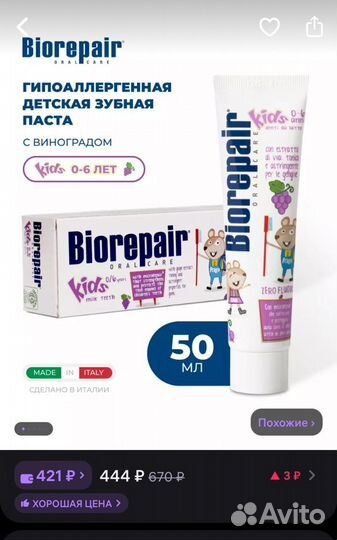 Детская зубная паста biorepair 0-6