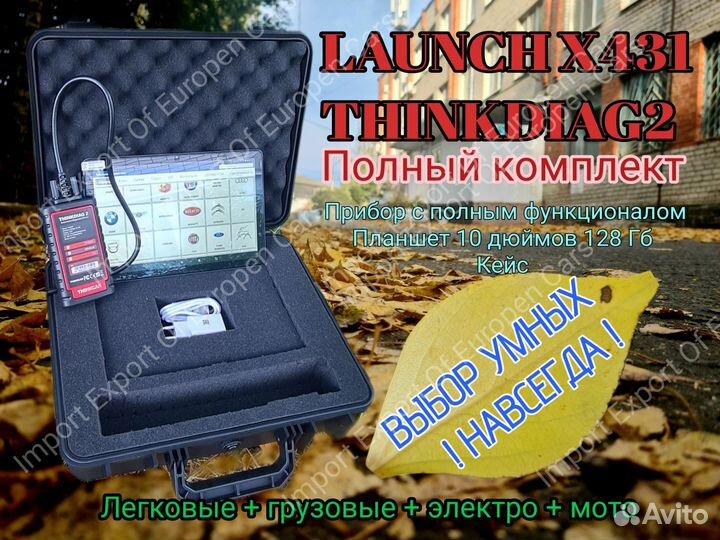Сканер лаунч Launch x431 dbscar7 полный комплект