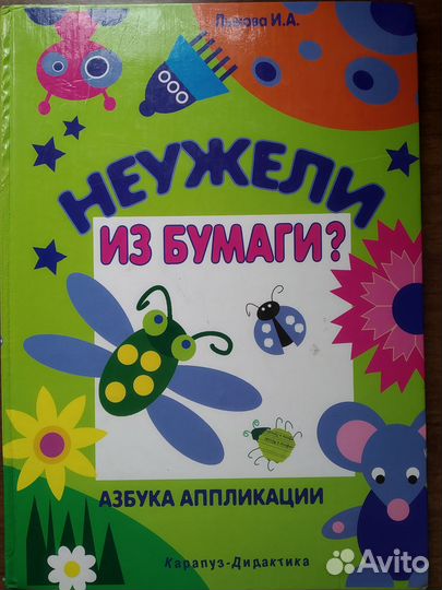 Книга аппликаций, детская книжка для творчества