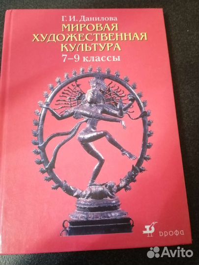Учебник Мировая Художественная культура