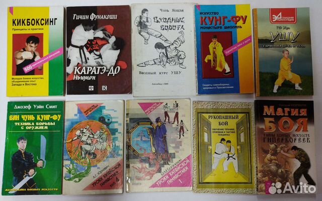 Книги ушу, бокс, каратэ, кунг-фу, дуаньда