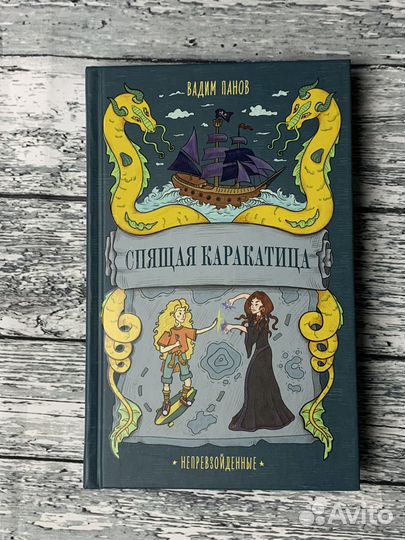 Спящая каракатица