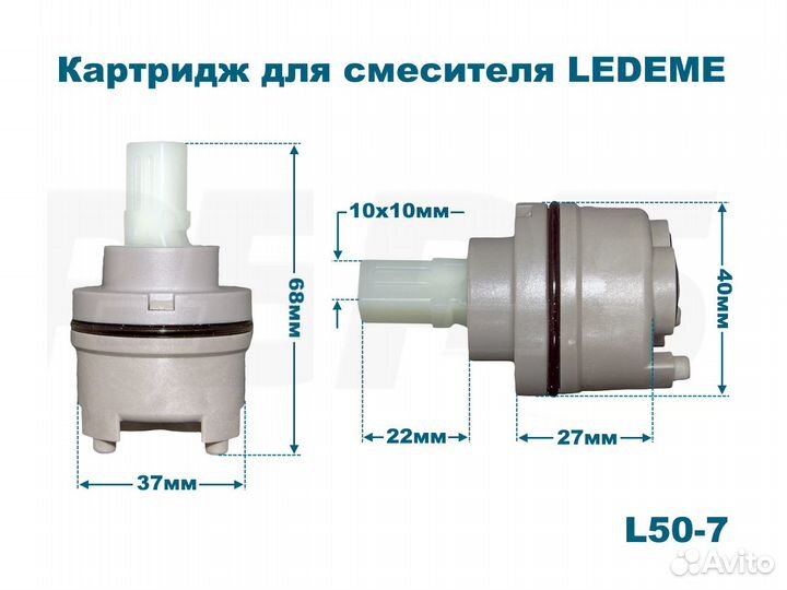 Картриджи для смесителей Ledeme