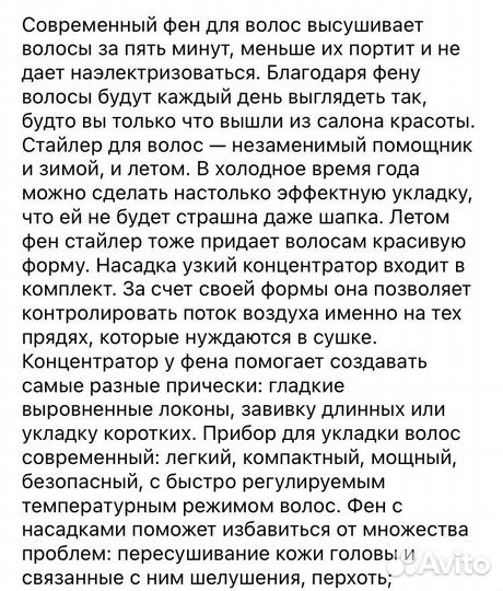 Фен для волос с ионизацией