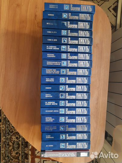 Книги В. Пикуль