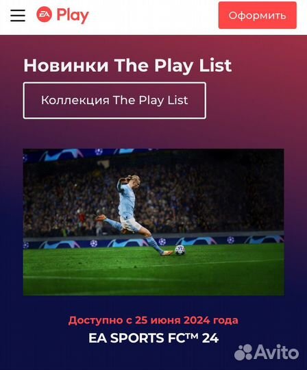 Подписка Ps Plus и Ea Play