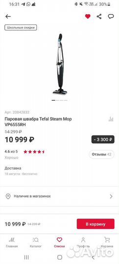 Паровая швабра tefal