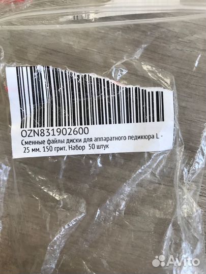Диск для педикюра и сменные файлы