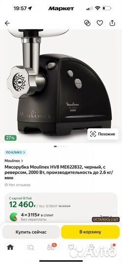 Мясорубка moulinex hv8