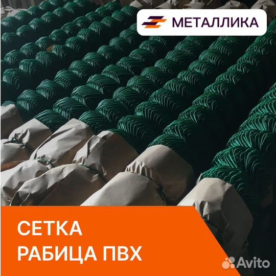 Сетка рабица