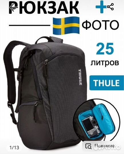 Фоторюкзак Thule