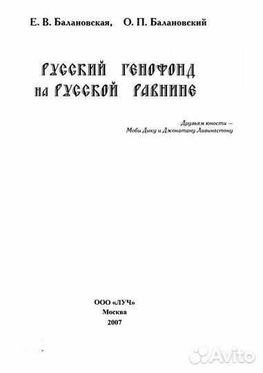 Балановские 