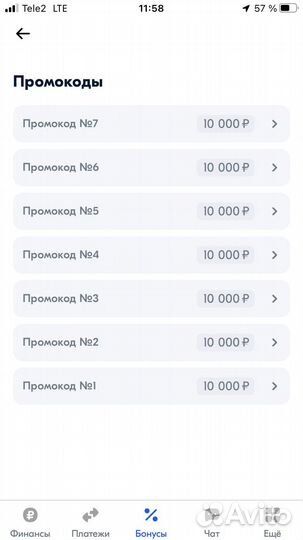 Продам промокод