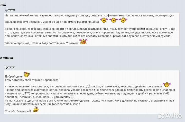 Карепрост. Карелаш. Отзывы. Рост ресниц