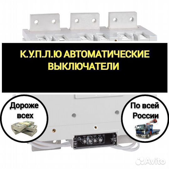 Автоматический выключатель ва5543 1600А Стац ручно