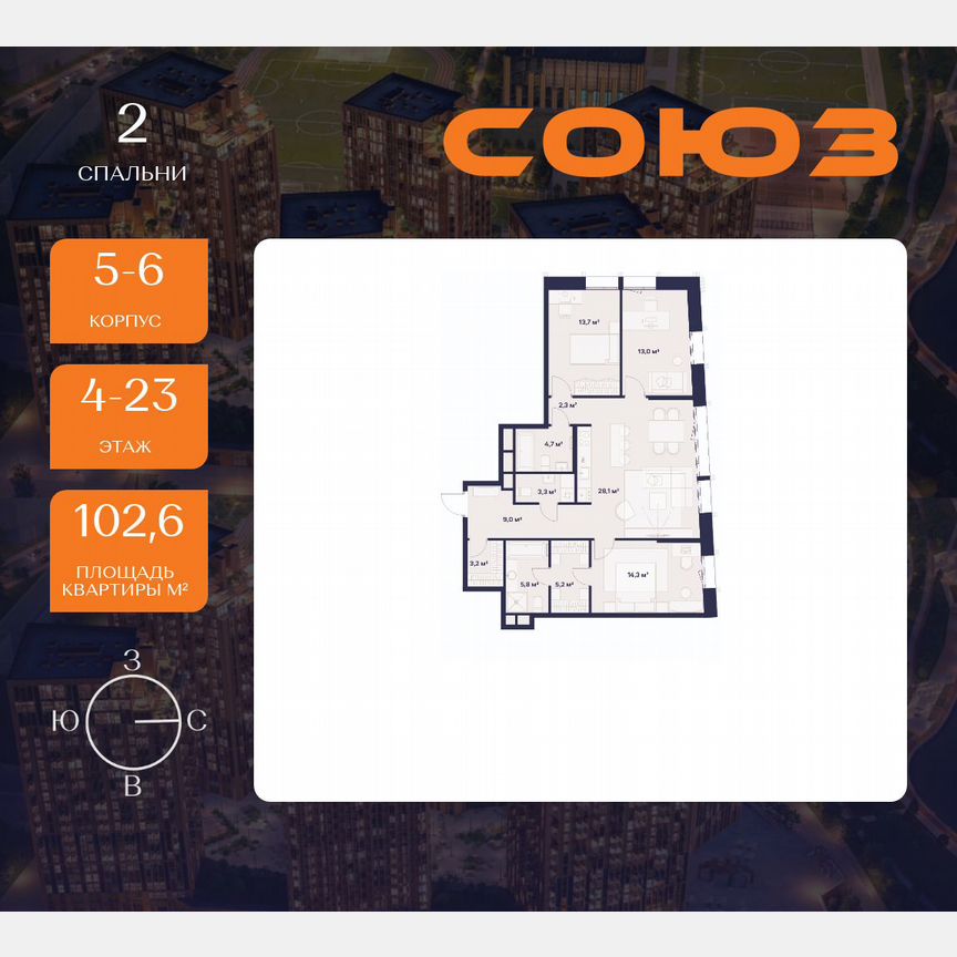 3-к. квартира, 102,6 м², 4/23 эт.