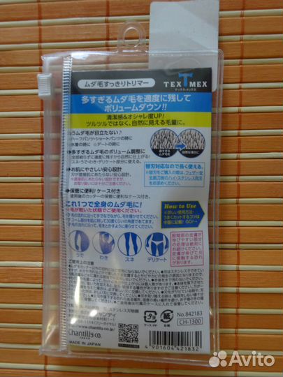 Японский триммер для удаления волос