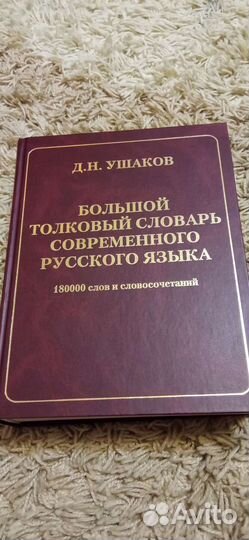 Большой толковый словарь