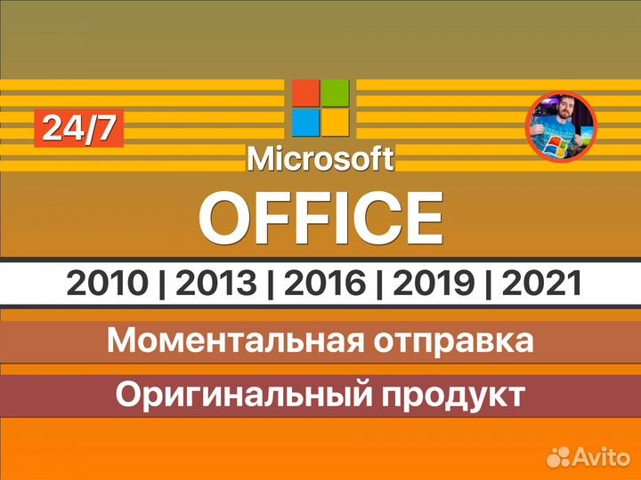 Microsoft Office 2021, 2019, 2016, 2013, 2010