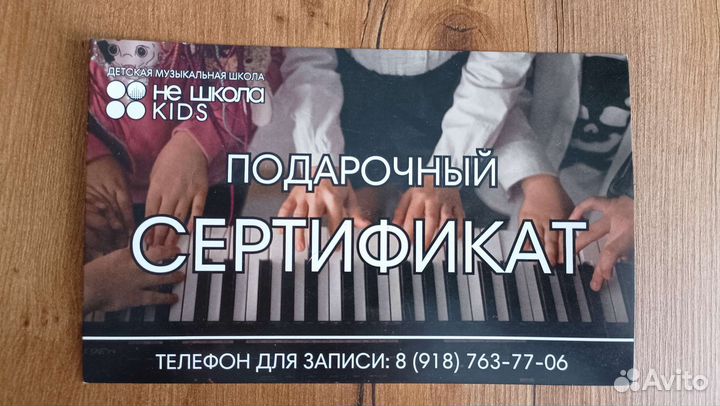 Подарочный сертификат