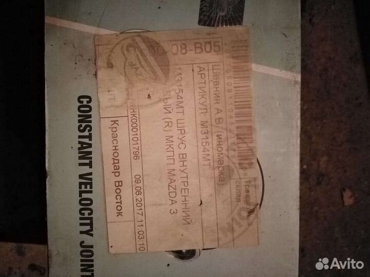 Шрус мазда 3