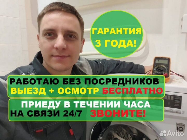 Ремонт стиральных машин Ремонт холодильника Выезд