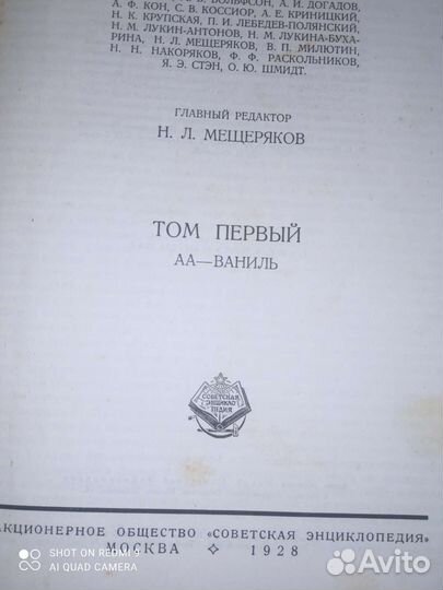 Малая советская энциклопедия в 10 томах