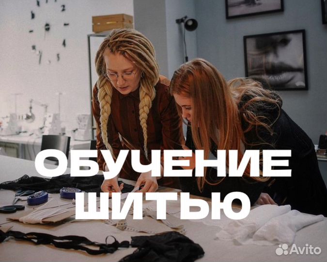 Курсы шитья