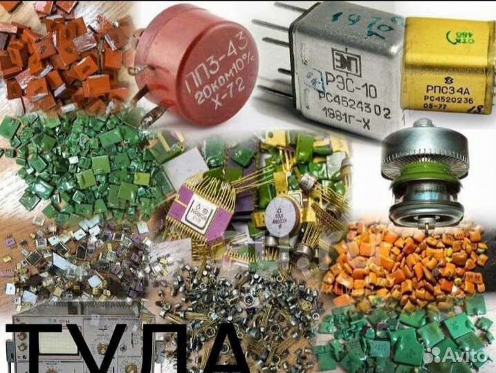 Скупка радиодеталей