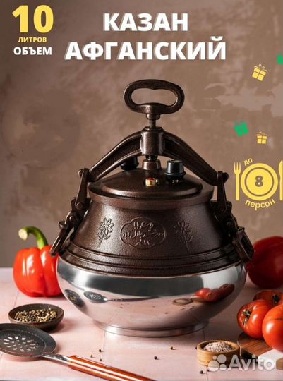 Афганский казаны